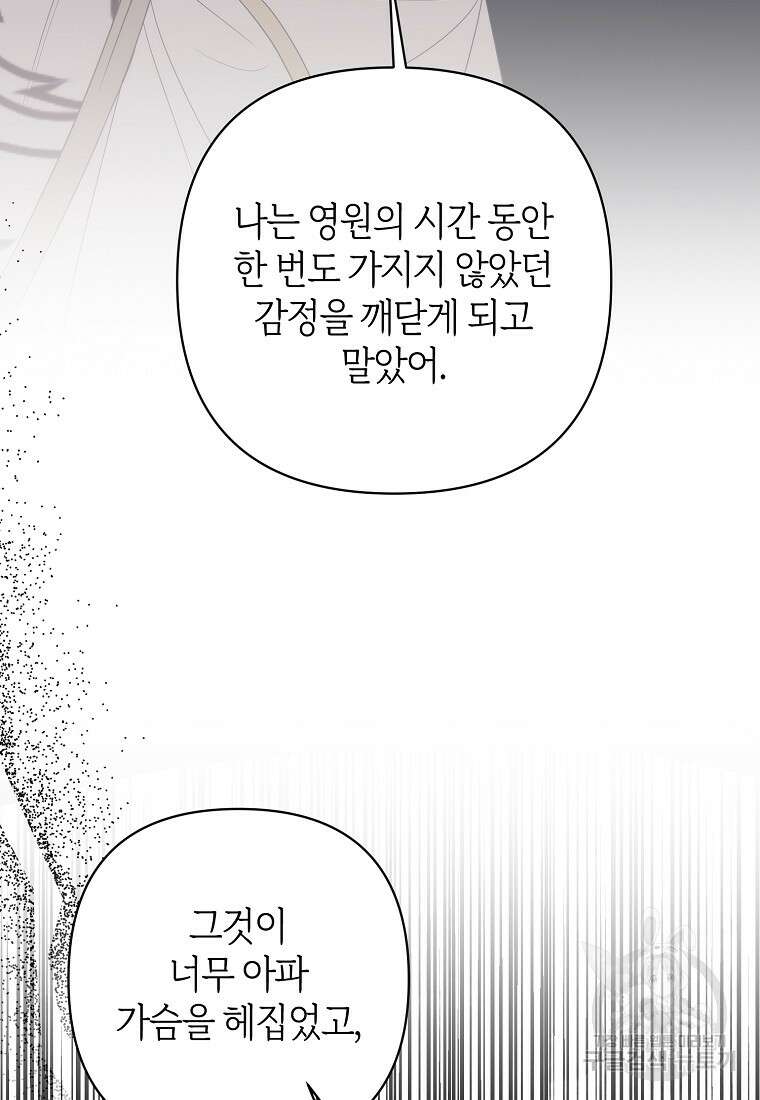 회귀한 김에 복수하겠습니다 73화 3