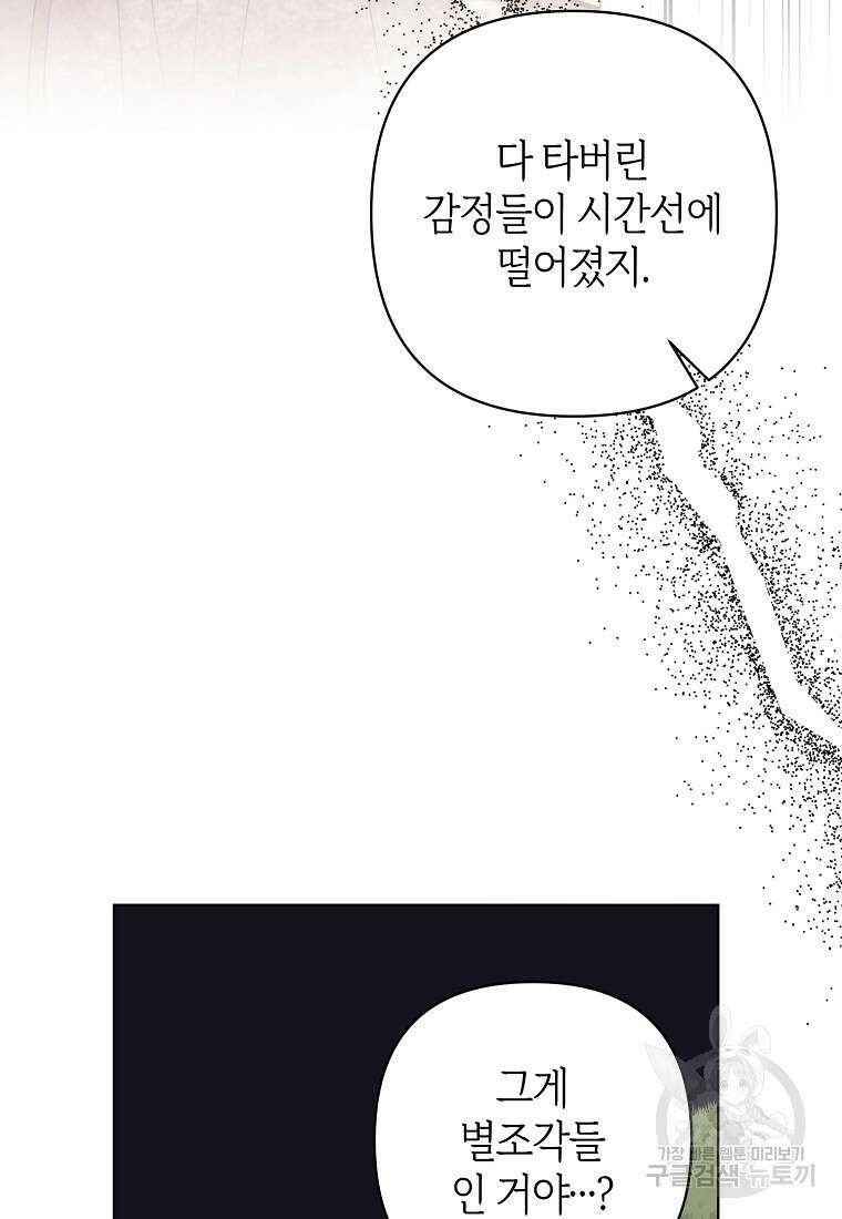회귀한 김에 복수하겠습니다 73화 5