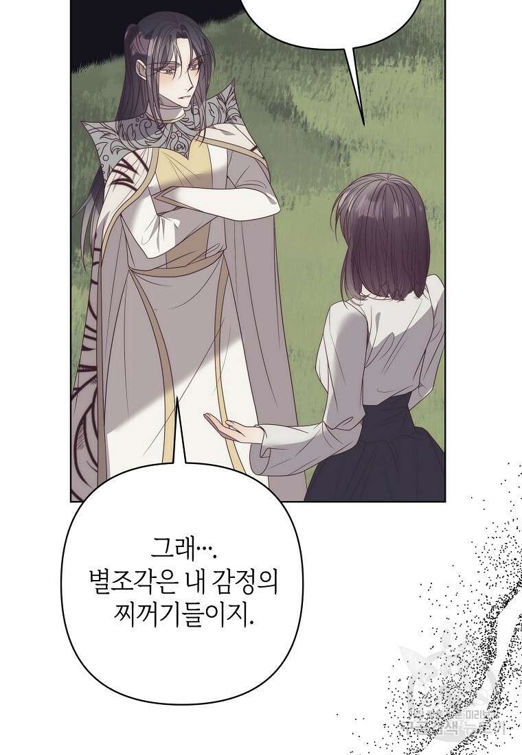 회귀한 김에 복수하겠습니다 73화 6