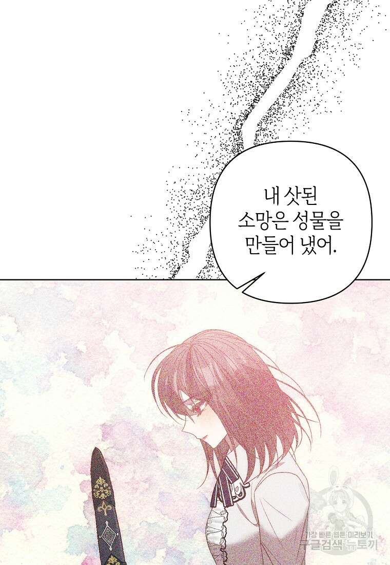 회귀한 김에 복수하겠습니다 73화 7