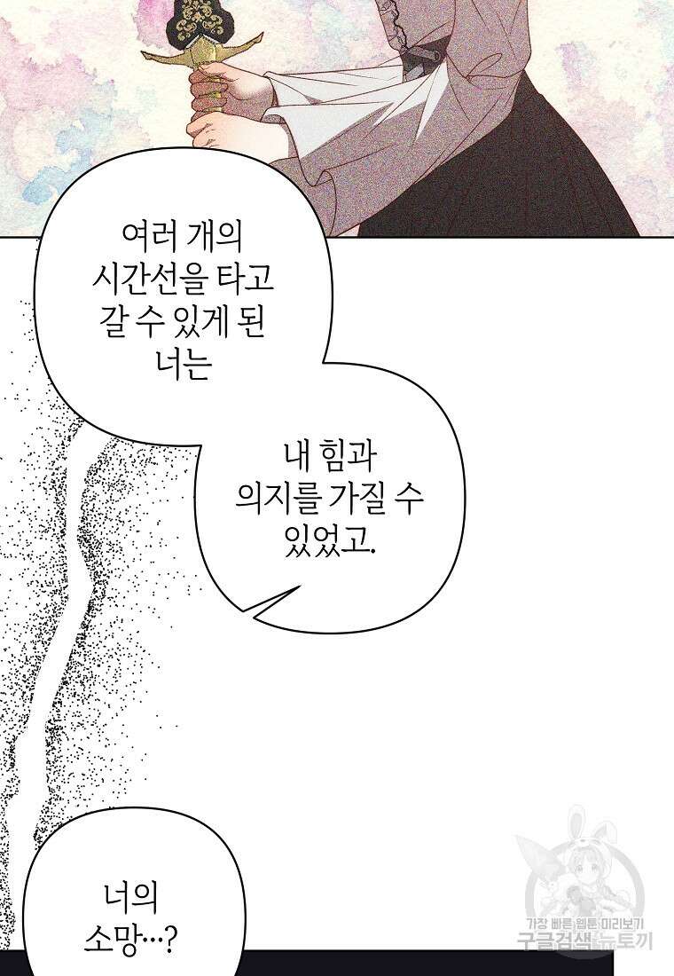 회귀한 김에 복수하겠습니다 73화 8
