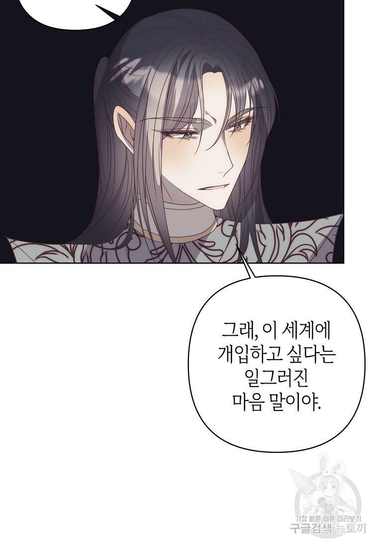회귀한 김에 복수하겠습니다 73화 9