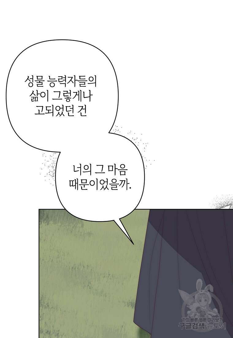 회귀한 김에 복수하겠습니다 73화 10