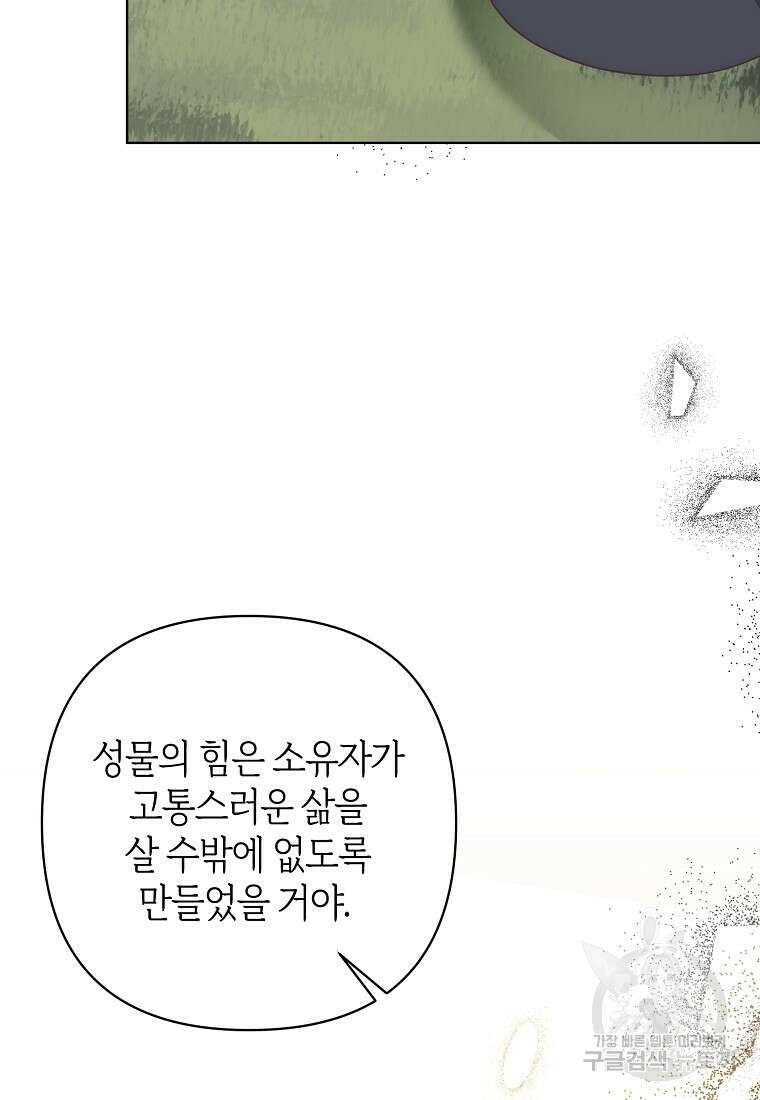 회귀한 김에 복수하겠습니다 73화 11