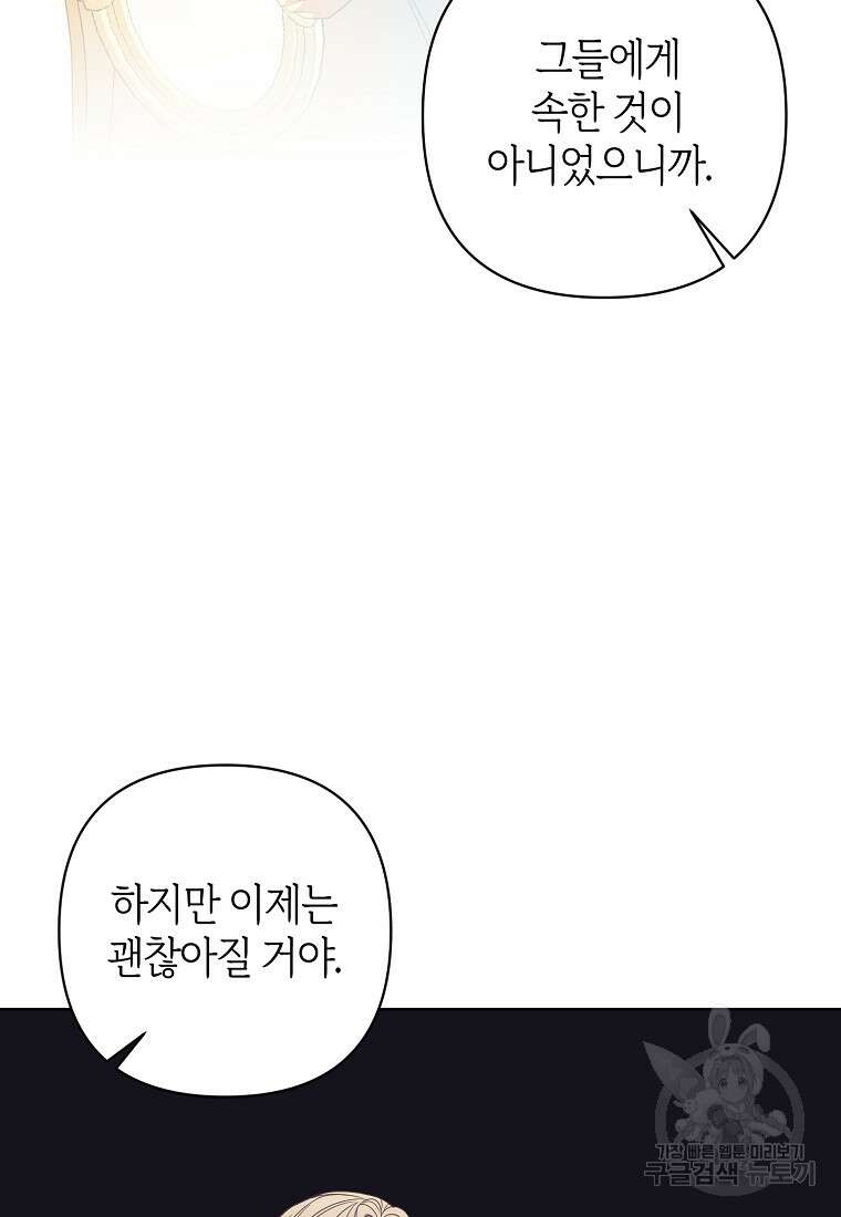 회귀한 김에 복수하겠습니다 73화 13