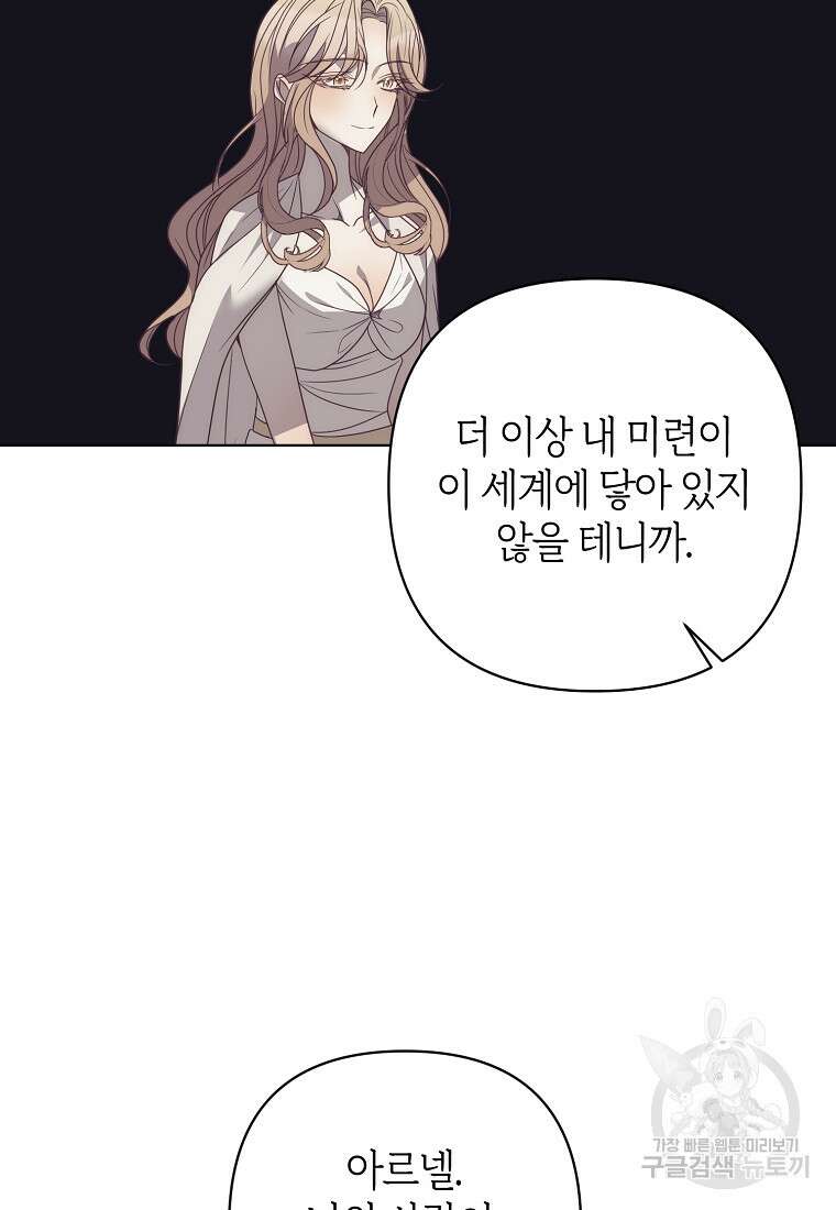 회귀한 김에 복수하겠습니다 73화 14