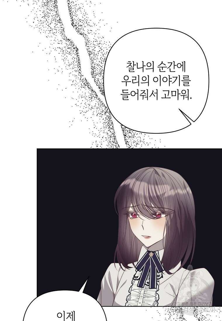 회귀한 김에 복수하겠습니다 73화 16