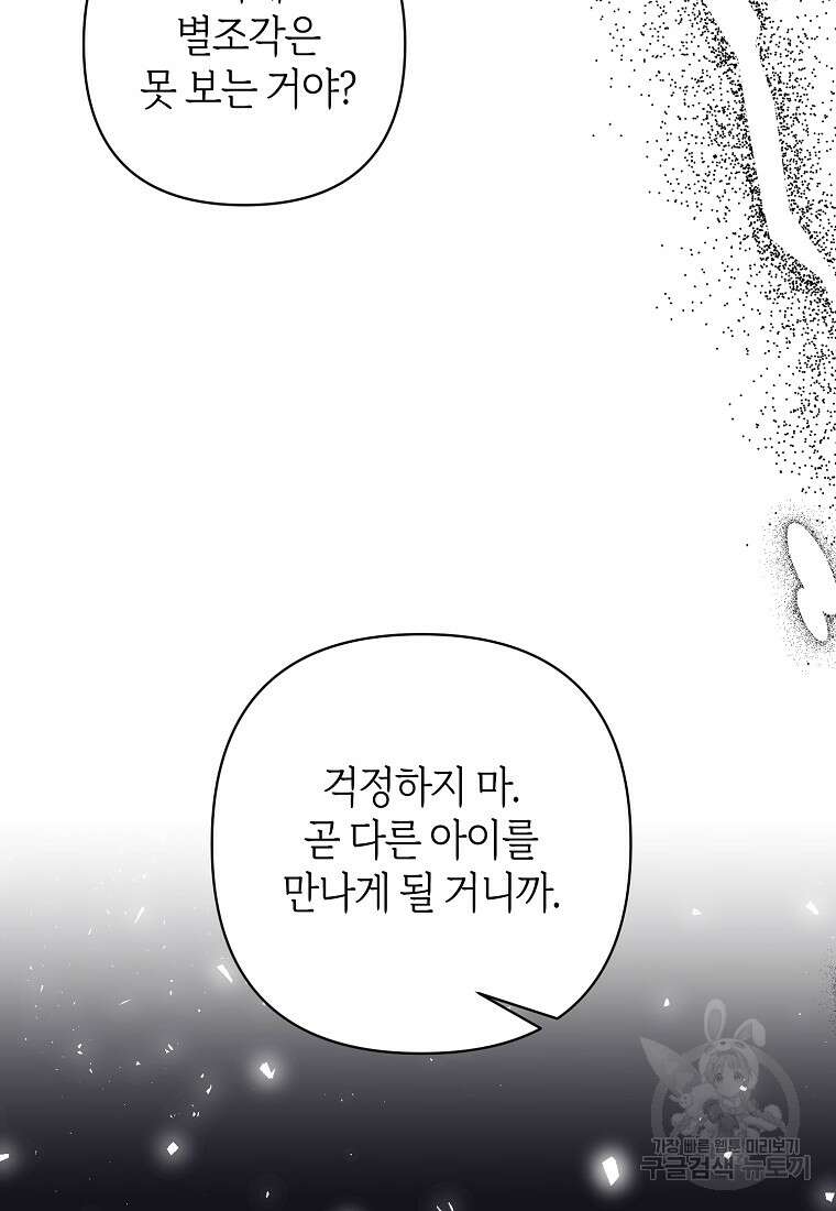 회귀한 김에 복수하겠습니다 73화 17