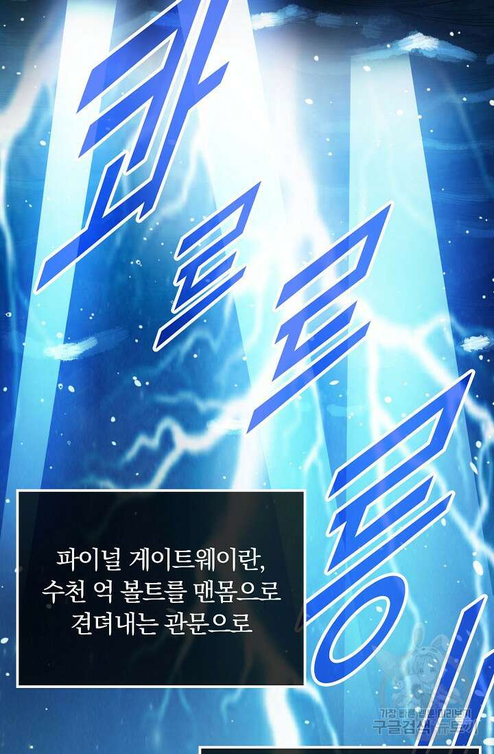 탑클래스 마스터의 귀환 1화 3