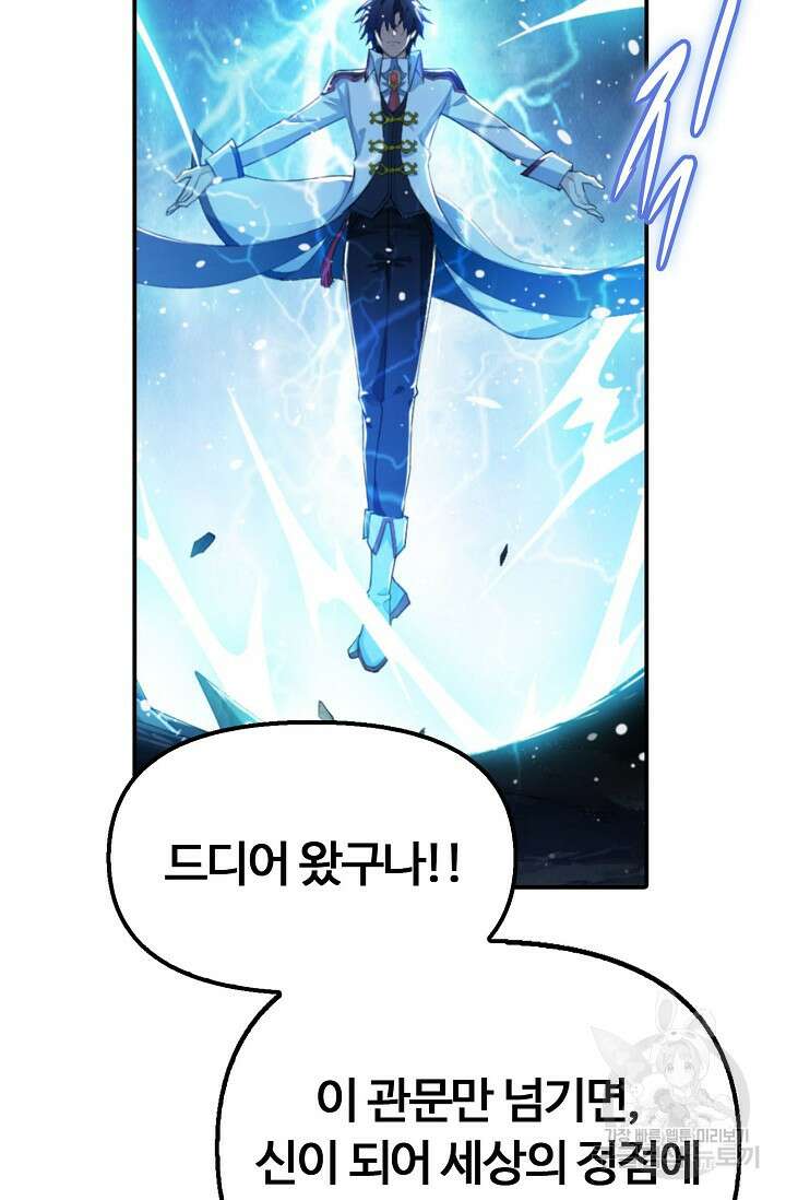 탑클래스 마스터의 귀환 1화 5