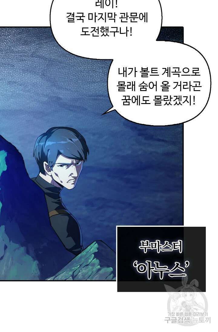 탑클래스 마스터의 귀환 1화 9