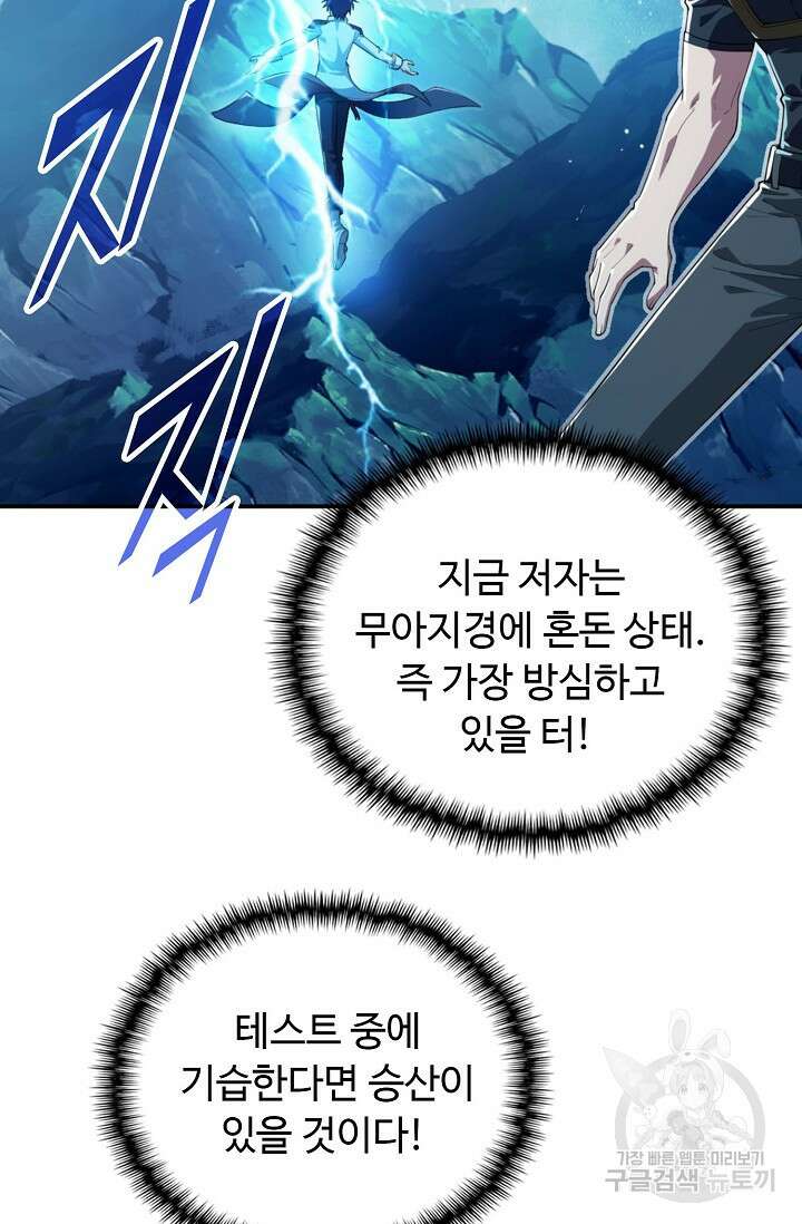 탑클래스 마스터의 귀환 1화 11
