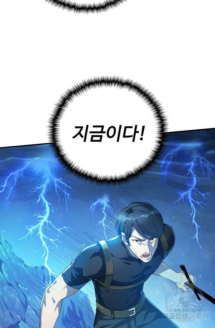 탑클래스 마스터의 귀환 1화 12