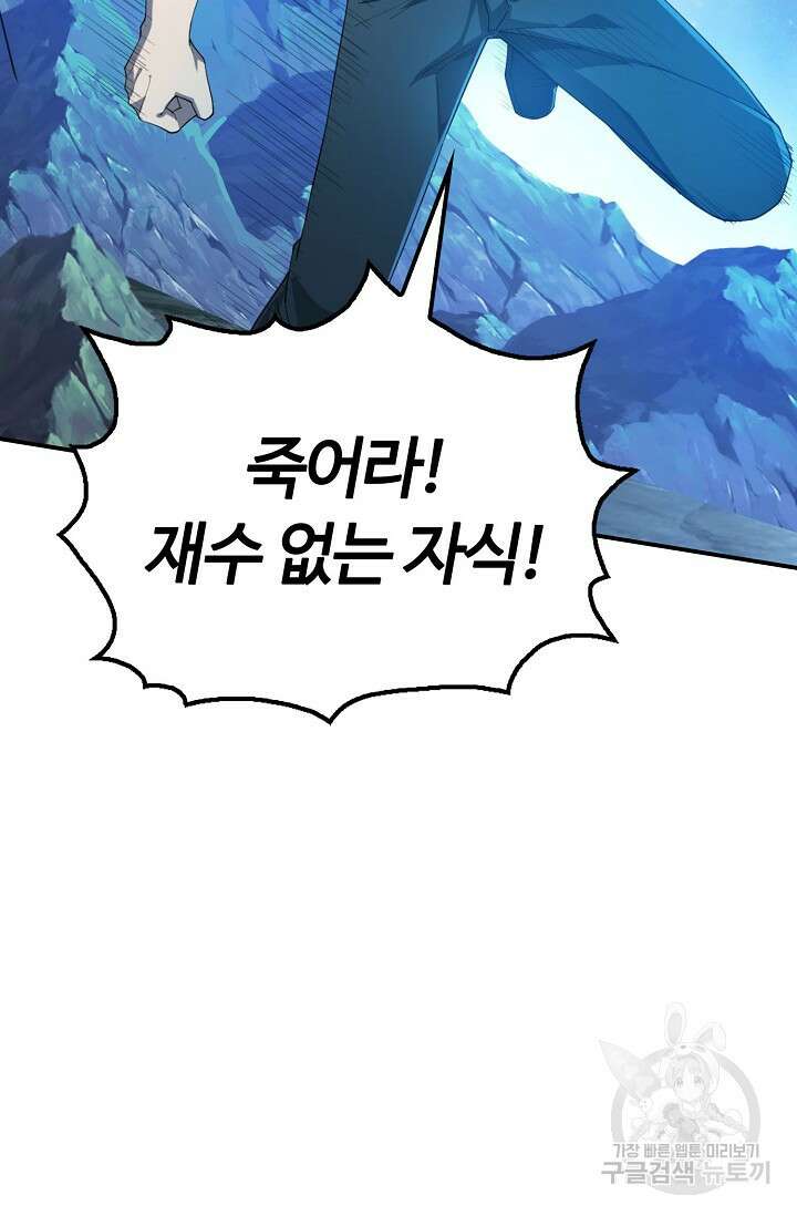 탑클래스 마스터의 귀환 1화 13