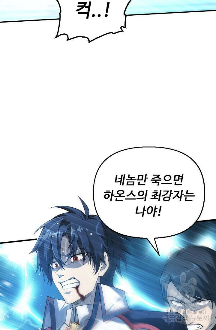 탑클래스 마스터의 귀환 1화 15