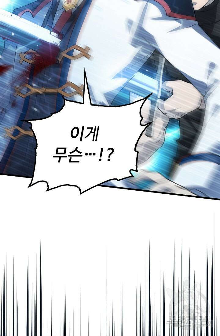 탑클래스 마스터의 귀환 1화 16
