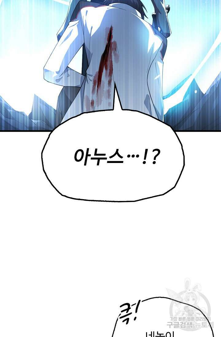 탑클래스 마스터의 귀환 1화 19