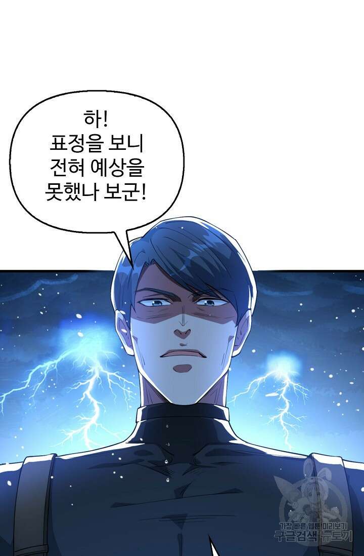 탑클래스 마스터의 귀환 1화 21