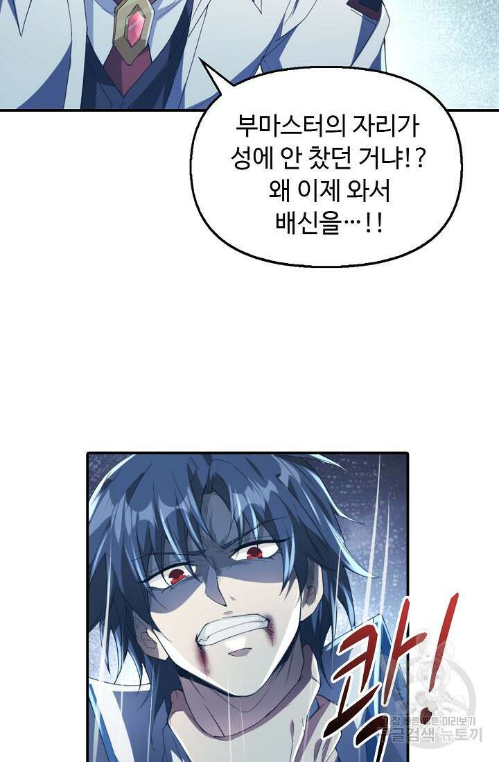 탑클래스 마스터의 귀환 1화 23