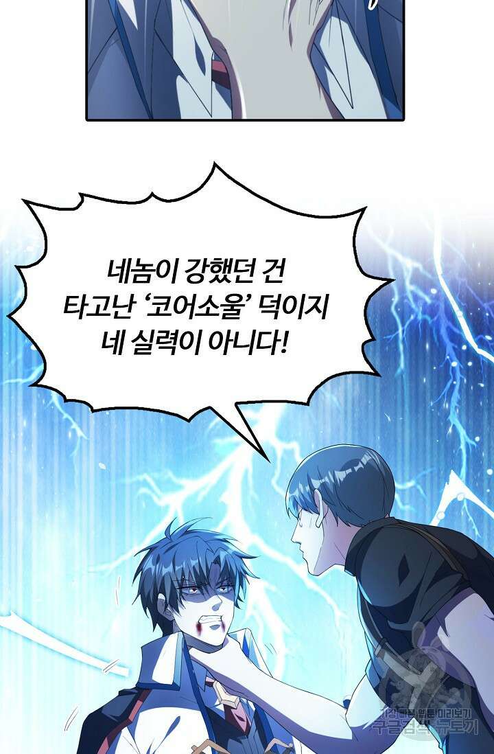 탑클래스 마스터의 귀환 1화 24