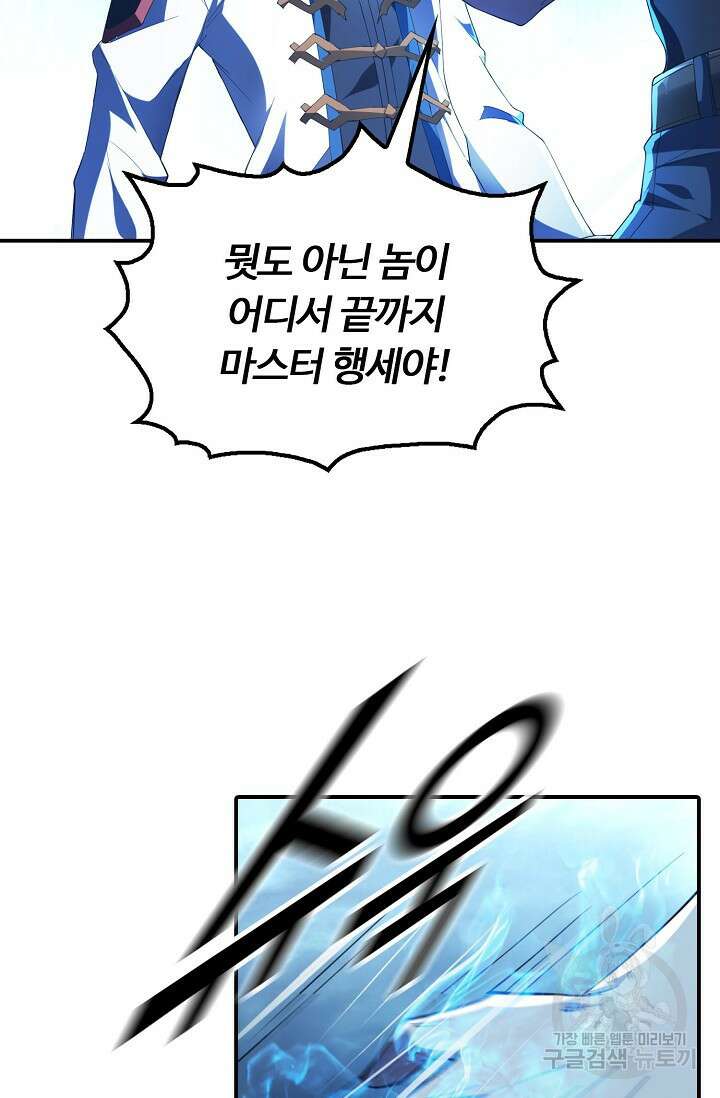 탑클래스 마스터의 귀환 1화 25