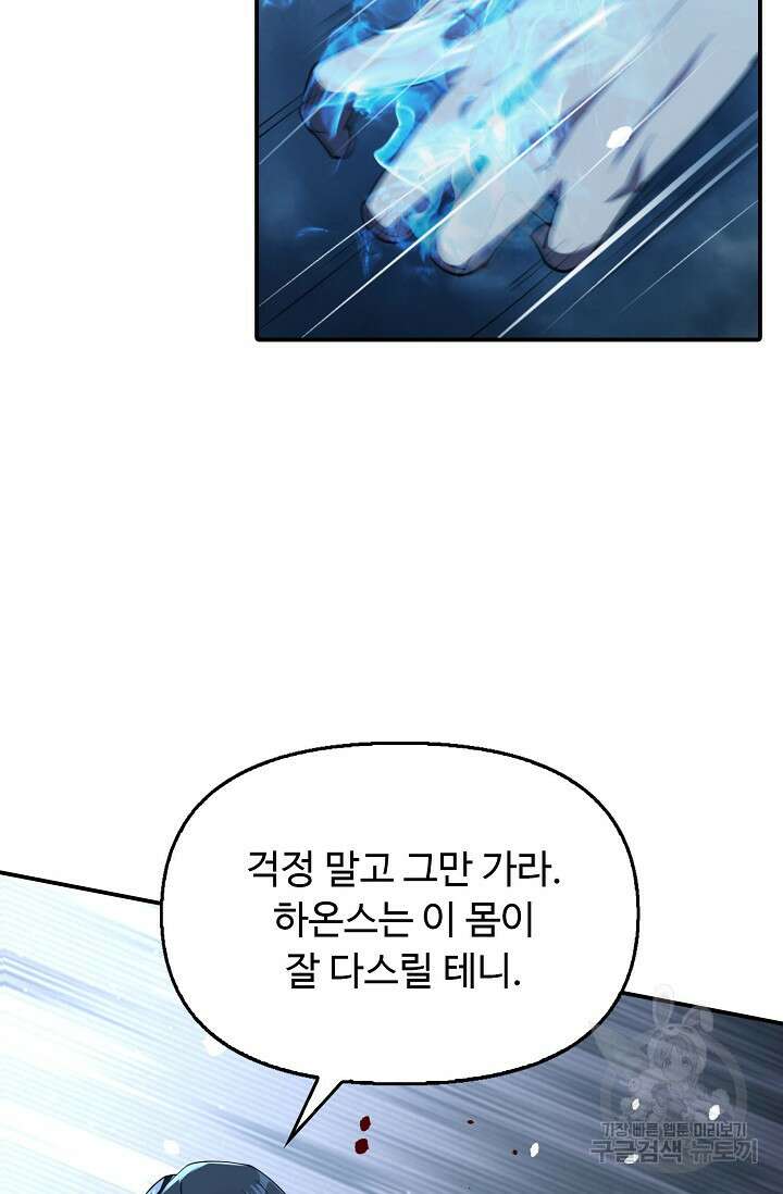 탑클래스 마스터의 귀환 1화 26
