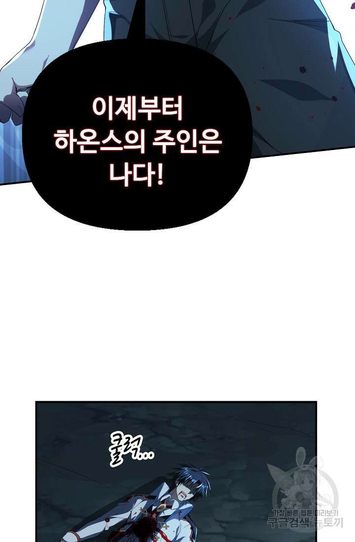 탑클래스 마스터의 귀환 1화 31