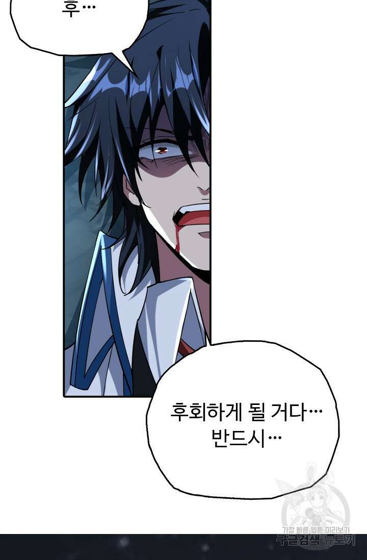 탑클래스 마스터의 귀환 1화 33