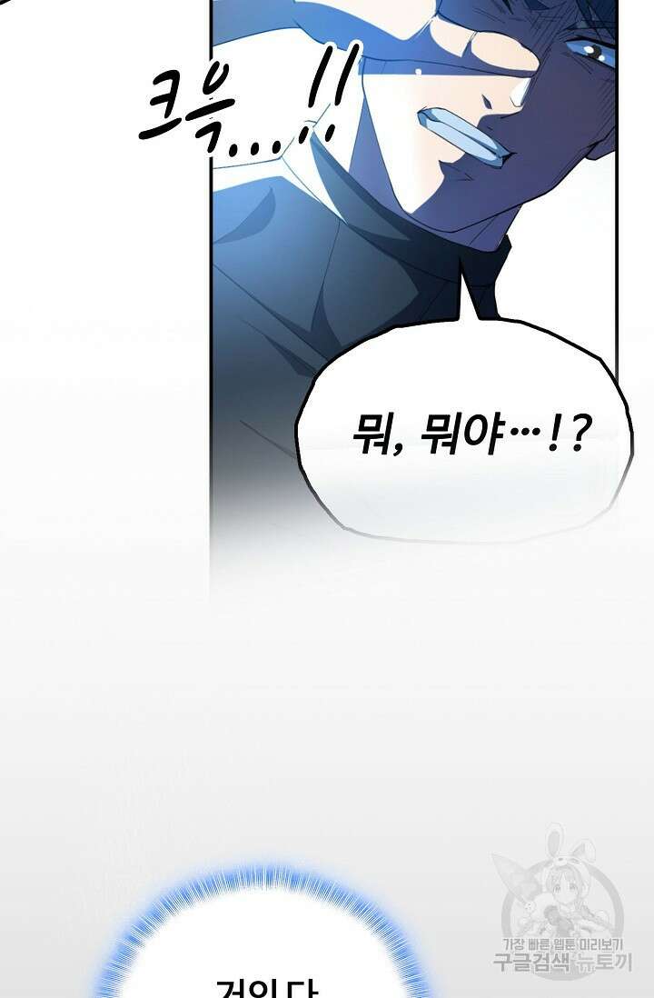 탑클래스 마스터의 귀환 1화 37