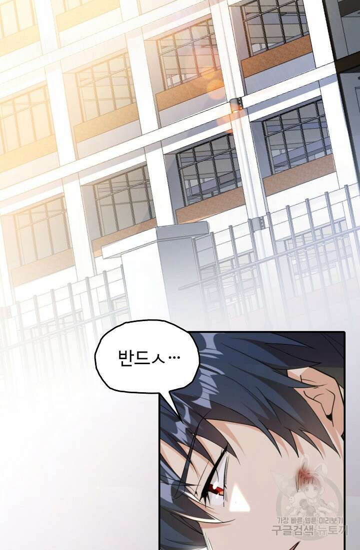 탑클래스 마스터의 귀환 1화 42
