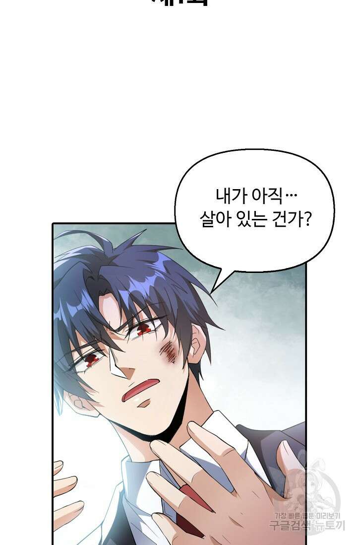 탑클래스 마스터의 귀환 1화 46