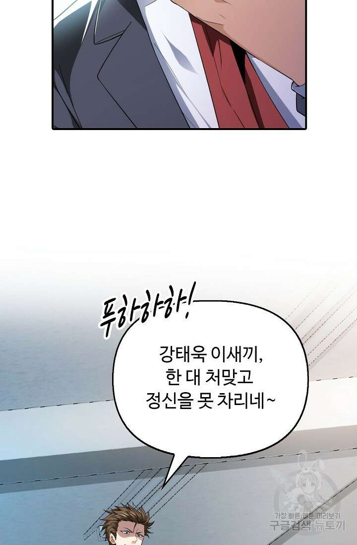 탑클래스 마스터의 귀환 1화 47