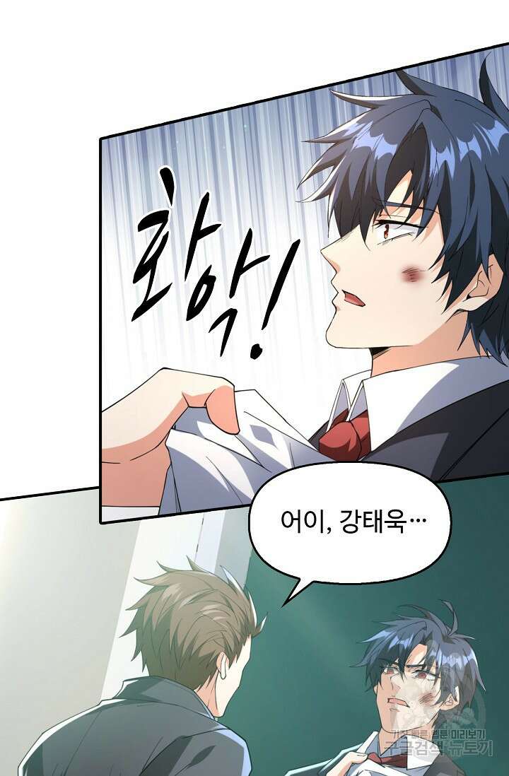 탑클래스 마스터의 귀환 1화 49