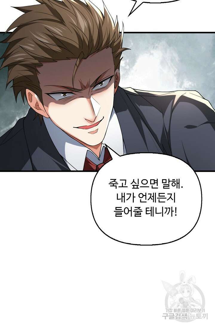 탑클래스 마스터의 귀환 1화 51