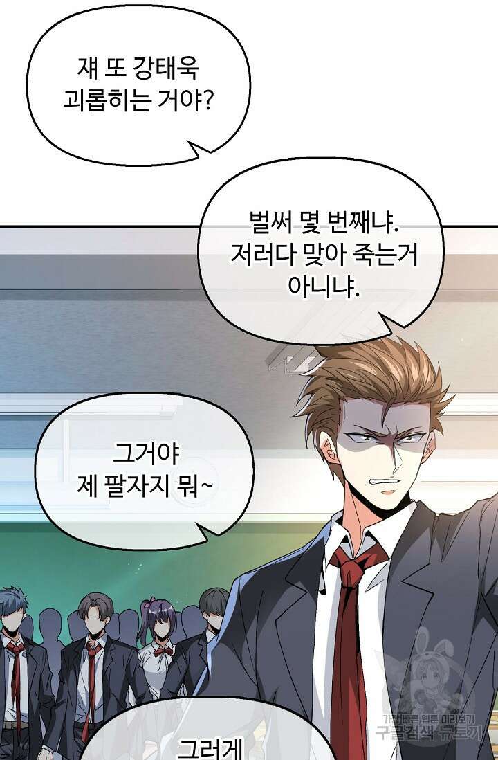 탑클래스 마스터의 귀환 1화 52