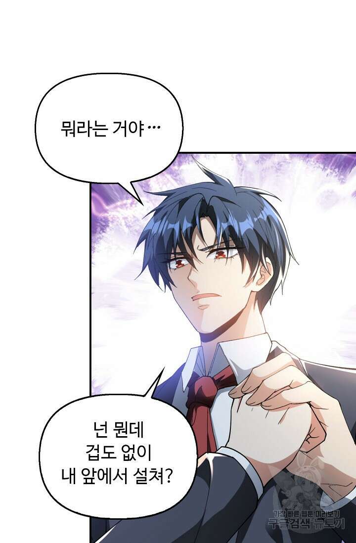탑클래스 마스터의 귀환 1화 57