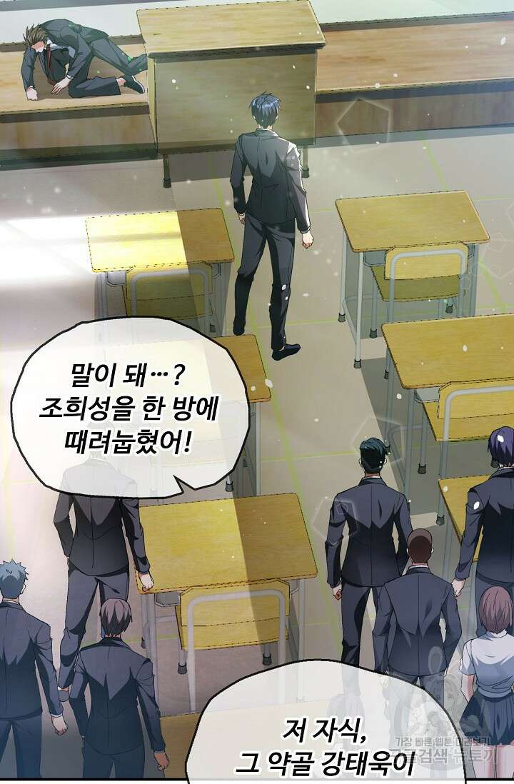탑클래스 마스터의 귀환 1화 64