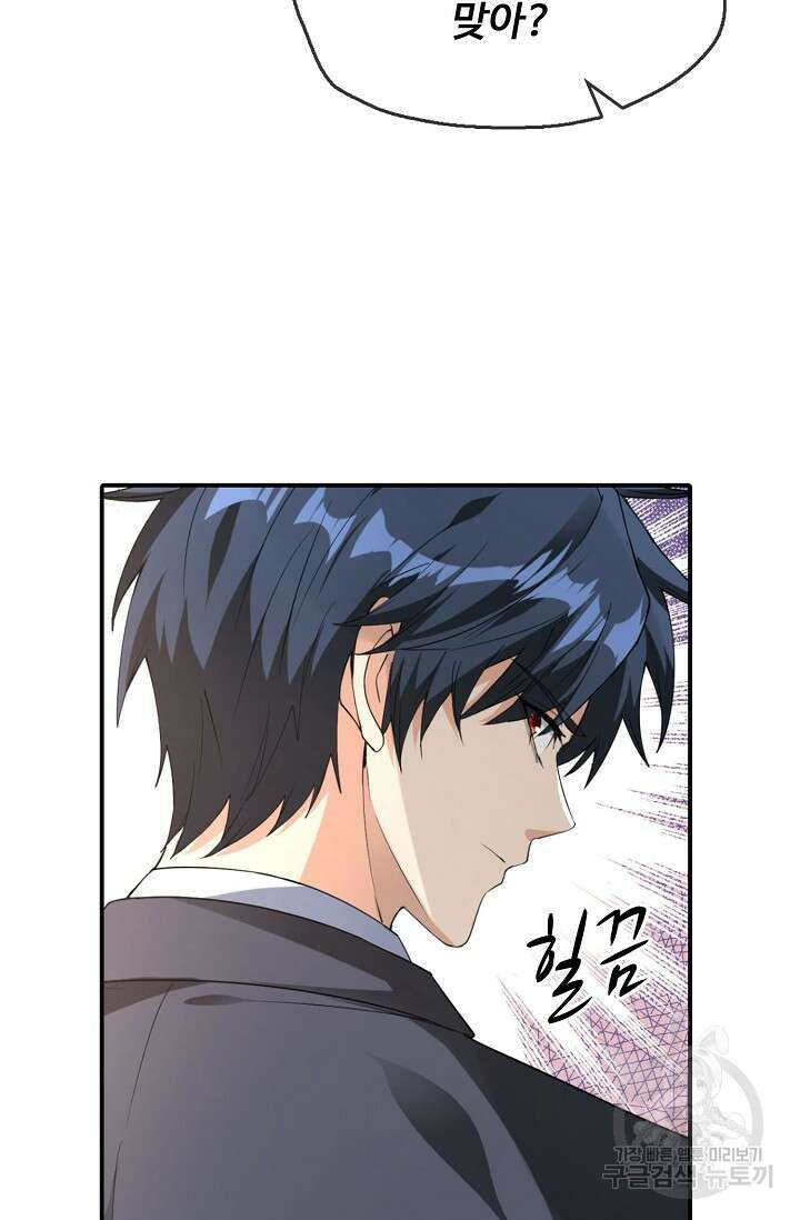 탑클래스 마스터의 귀환 1화 65
