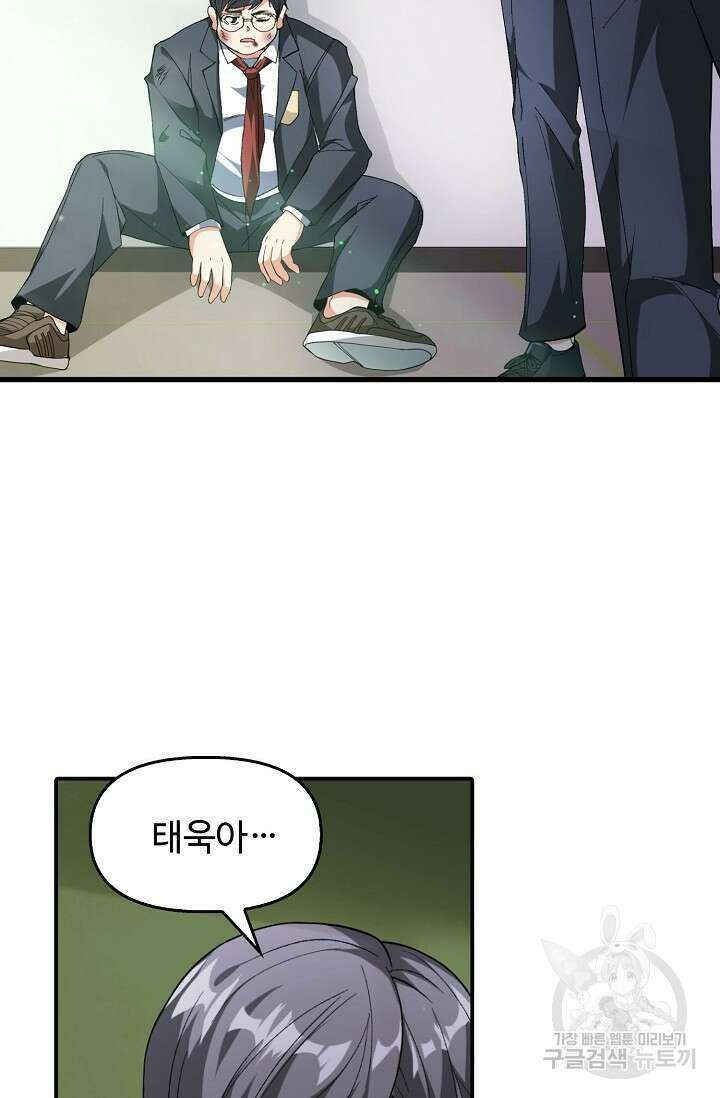 탑클래스 마스터의 귀환 1화 67