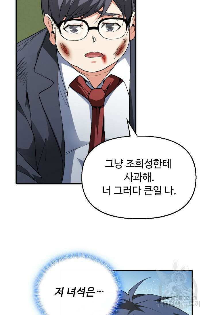 탑클래스 마스터의 귀환 1화 68