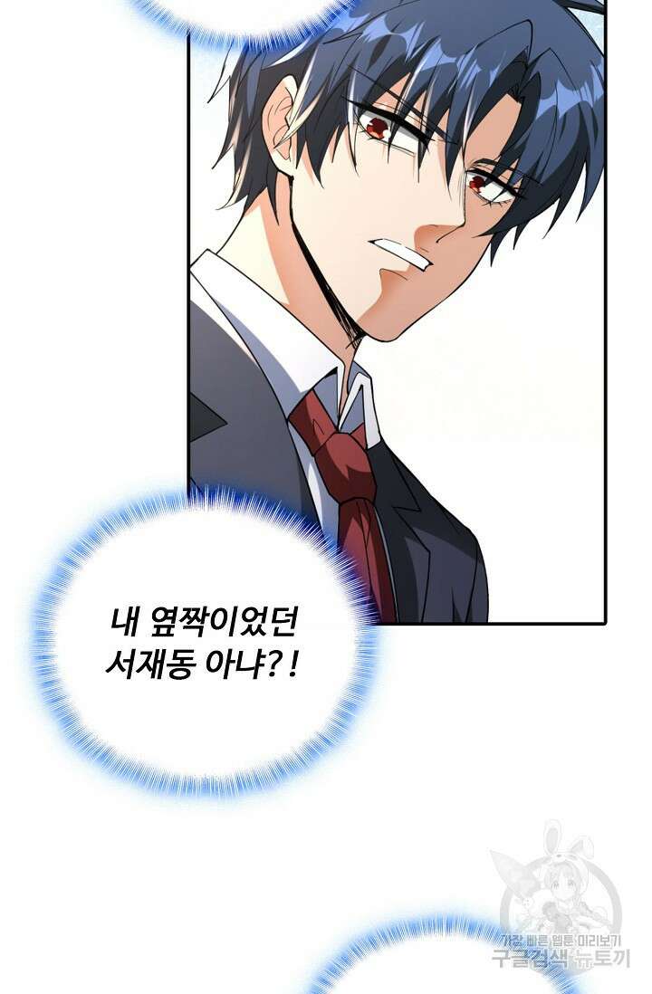 탑클래스 마스터의 귀환 1화 69