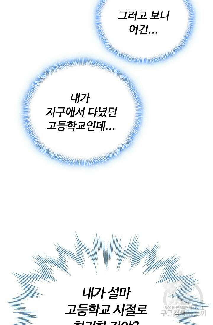 탑클래스 마스터의 귀환 1화 70