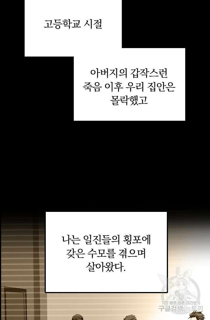 탑클래스 마스터의 귀환 1화 72
