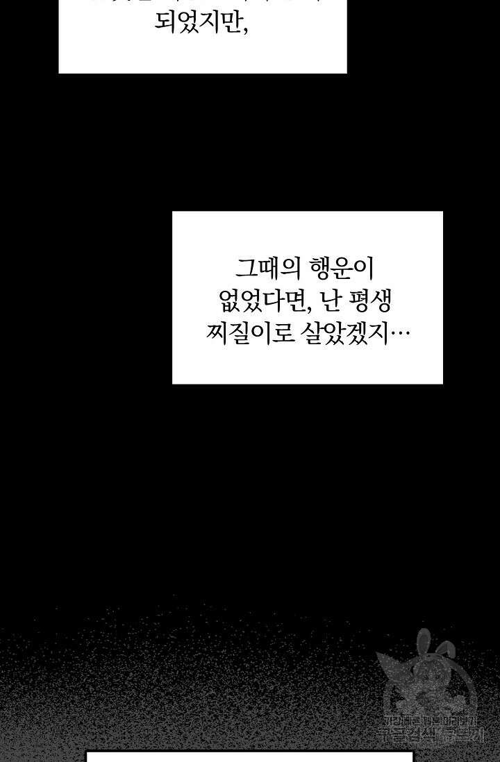 탑클래스 마스터의 귀환 1화 74