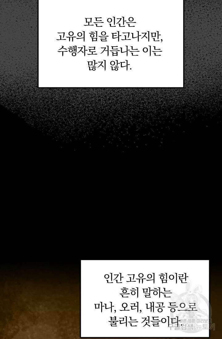 탑클래스 마스터의 귀환 1화 75