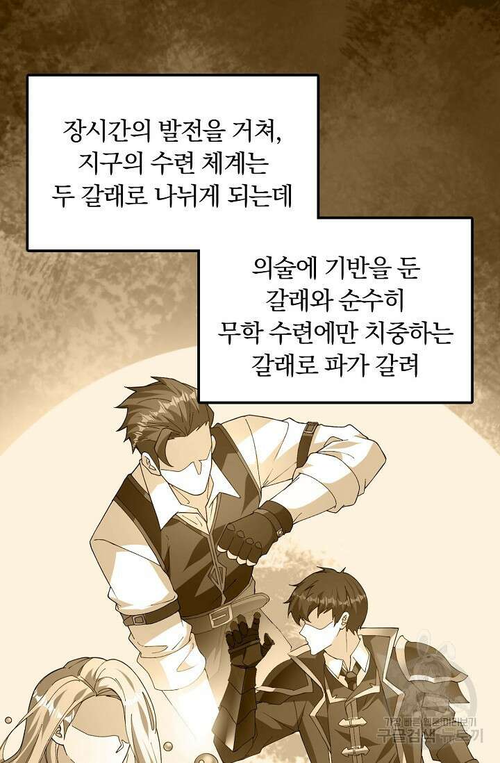 탑클래스 마스터의 귀환 1화 76