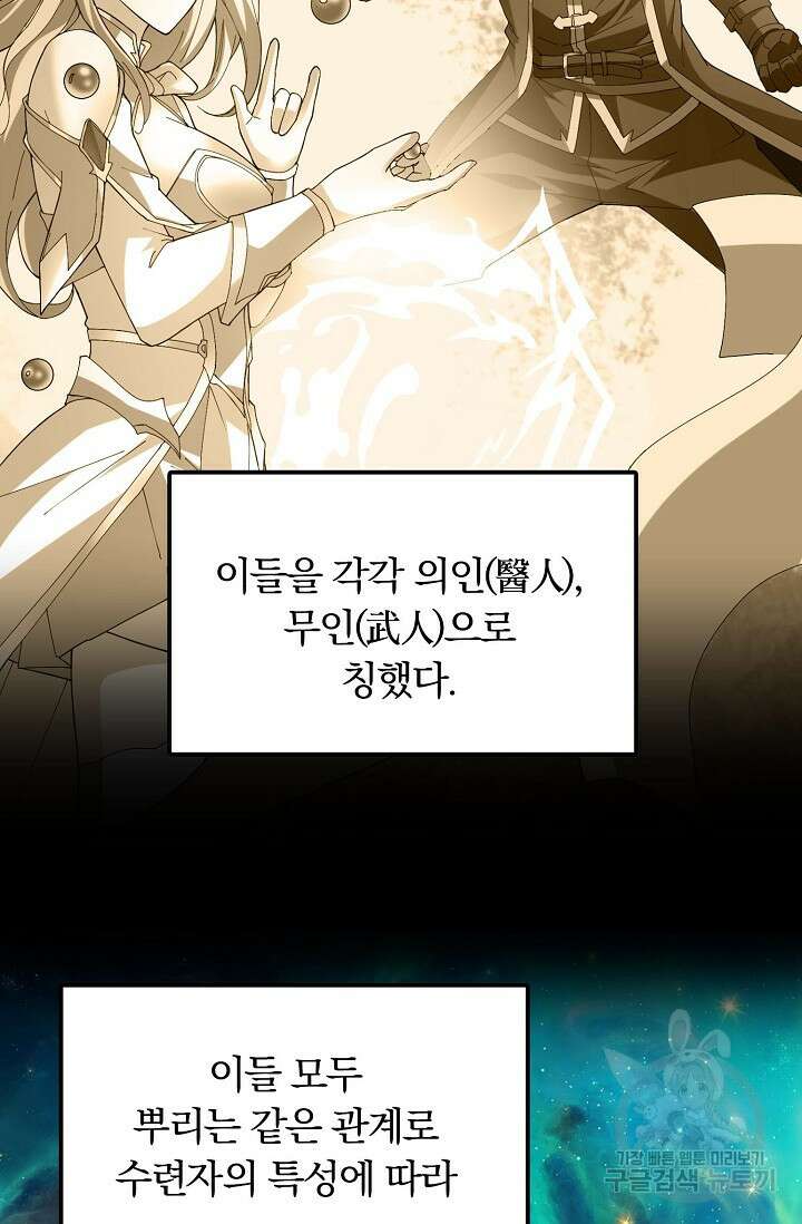 탑클래스 마스터의 귀환 1화 77