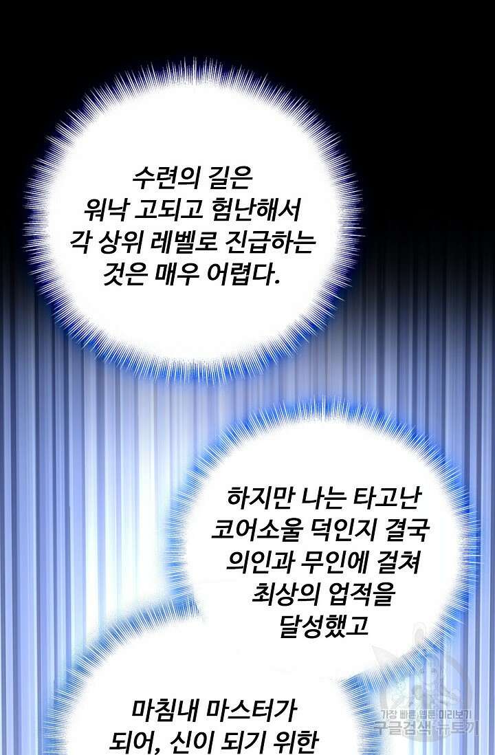 탑클래스 마스터의 귀환 1화 79
