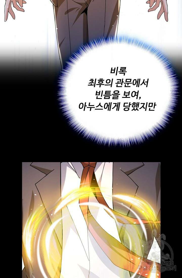 탑클래스 마스터의 귀환 1화 81