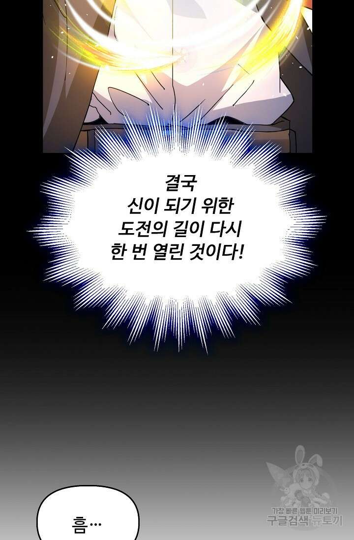 탑클래스 마스터의 귀환 1화 82